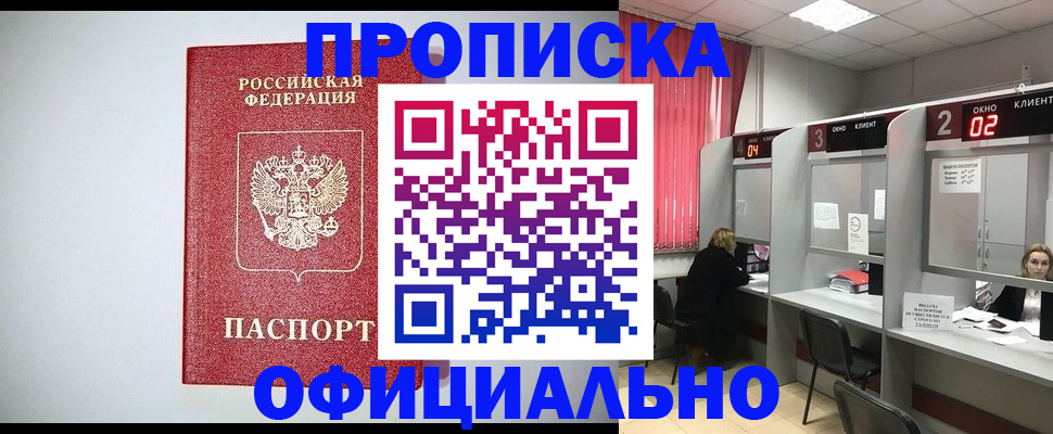 купить прописку в Елабуге