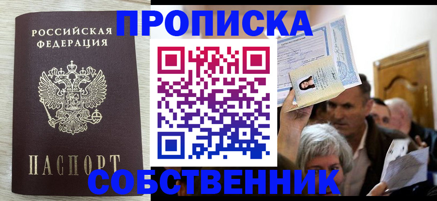 купить прописку в Елабуге