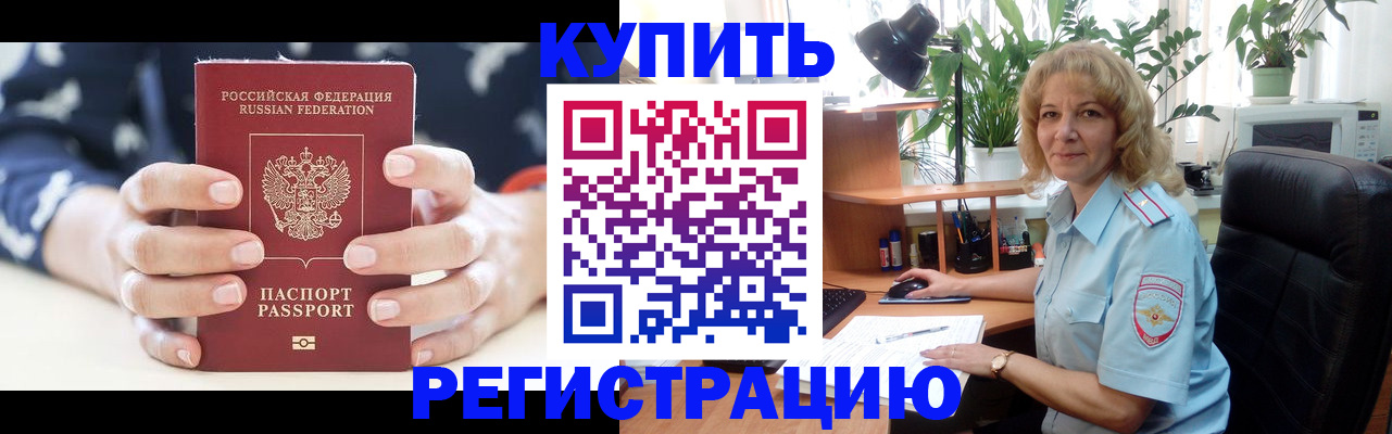 купить прописку в Елабуге